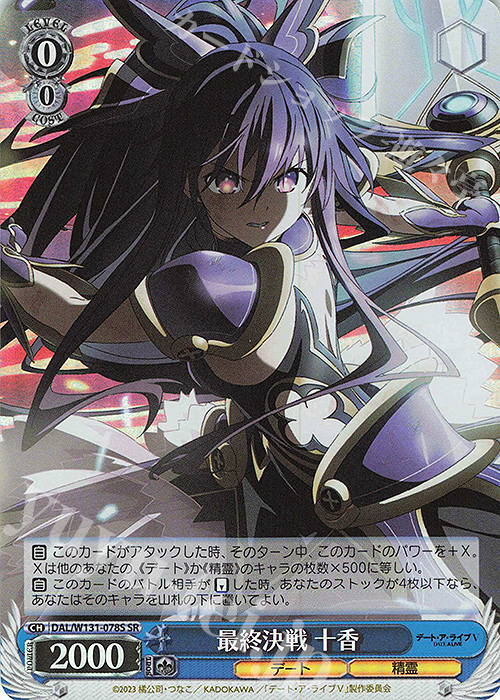 ヴァイスシュバルツ 大切な約束 十香 SEC サイン デート・ア・ライブ