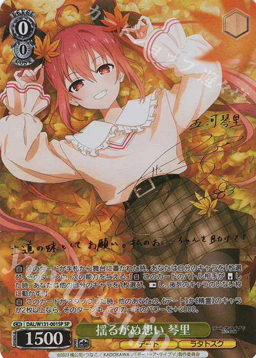 ヴァイスシュヴァルツ 頼れる妹 琴里 sp デードアライブ ヴァイス