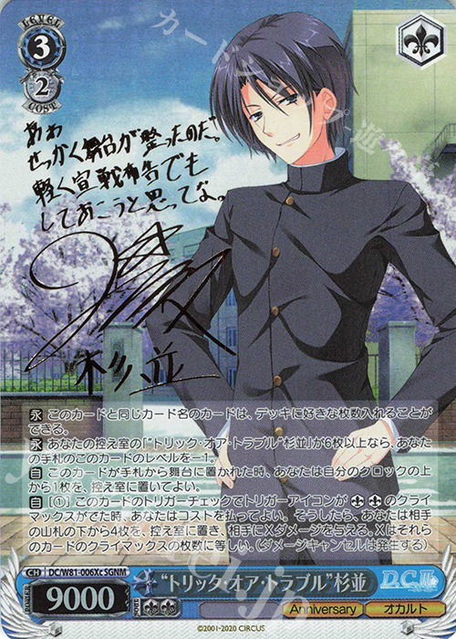 SGNM “トリック・オア・トラブル” 杉並(サイン入り) 販売 | サーカス