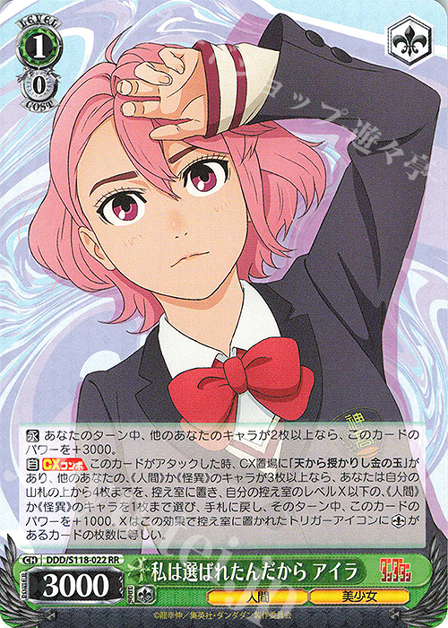 ヴァイスシュヴァルツ 私は選ばれたんだから アイラ PR+ ヴァイス