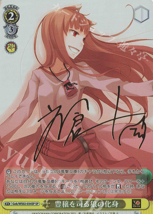 ヴァイスシュヴァルツ サイン 電撃文庫 豊穣を司る狼の化身 SP 狼と