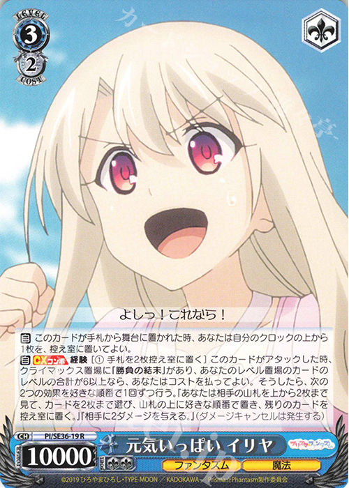 R 元気いっぱい イリヤ 買取 | Fate/kaleid liner Prisma☆Illya