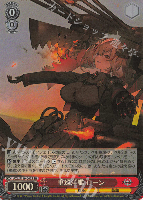 WS 重巡洋艦ローン SP サイン アズレン PSA10 ヴァイスシュヴァルツ