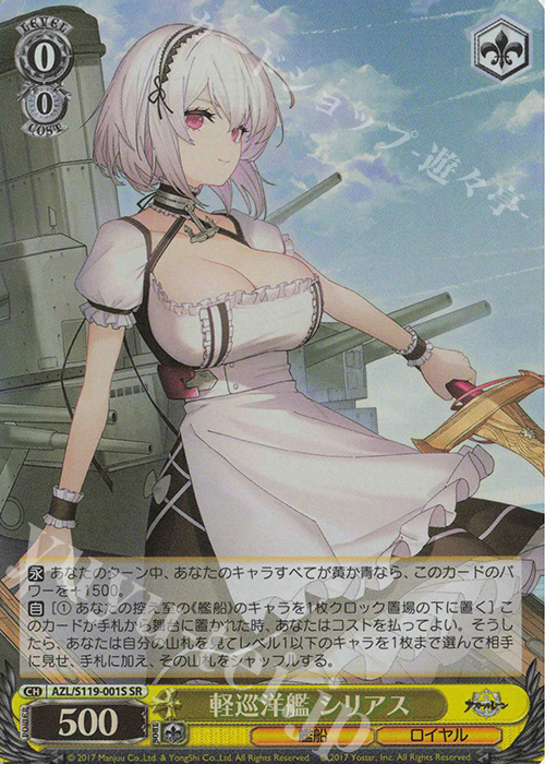 SR 軽巡洋艦 シリアス 販売 | アズールレーン Vol.2 | ヴァイス