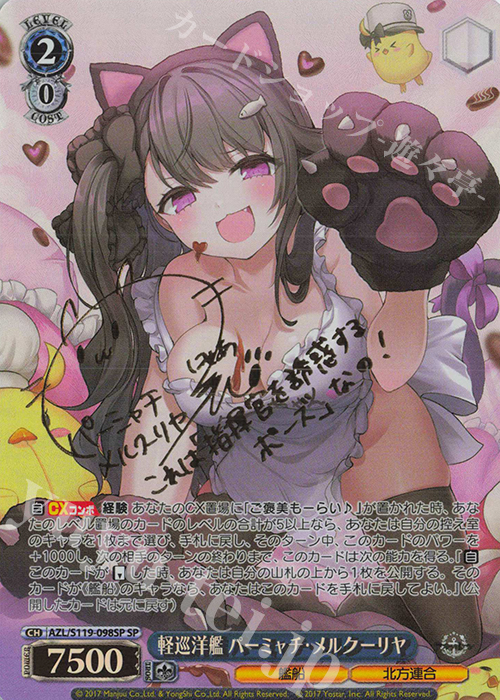 ヴァイスシュヴァルツ アズールレーン パーミャチ・メルクーリヤ sp