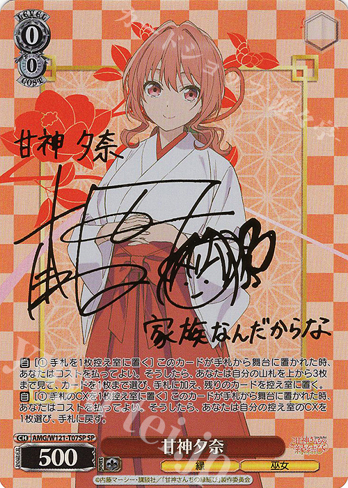 SP 甘神夕奈(サイン入り) 販売 | 甘神さんちの縁結び | ヴァイス