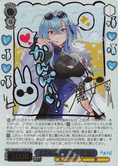 我部りえる とびっきりのワンショット！ Sec サイン あおぎり高校