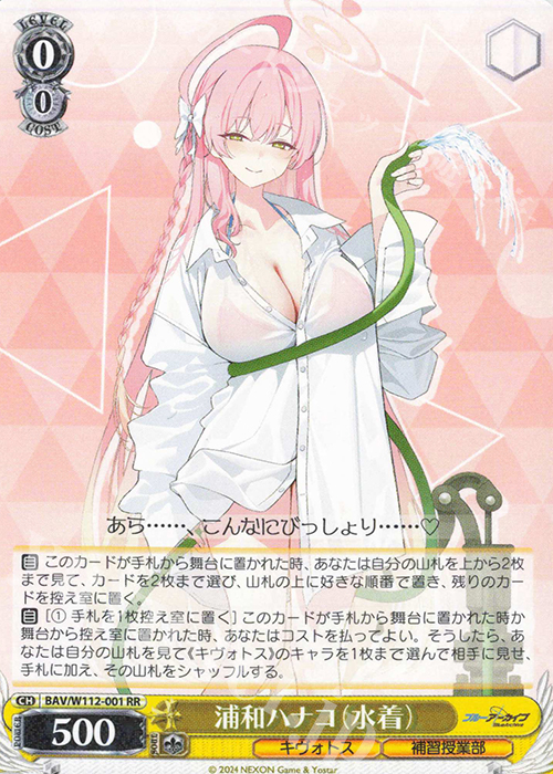 RR 浦和ハナコ(水着) 販売 | ブルーアーカイブ | ヴァイスシュヴァルツ