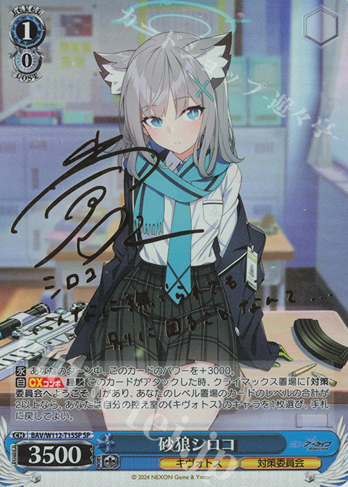 ヴァイス ブルアカ 砂狼 シロコ SP サイン SP 砂狼シロコ(サイン入り