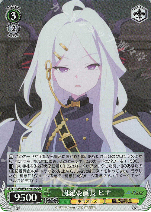 ヴァイスシュヴァルツ ブルーアーカイブ 風紀委員会 ヒナ SEC WS】風紀