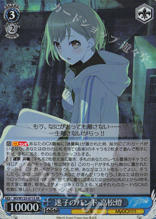 迷子のバンド 高松燈 SR4枚セット SR 迷子のバンド 高松燈 販売 |