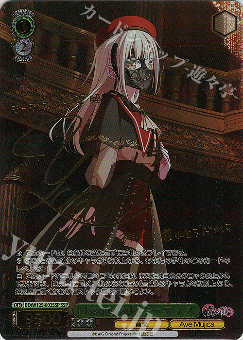 傷】 SSP Masquerade モーティス(サイン入り) 販売 | MyGO!!!!!×Ave