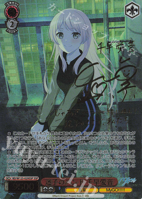 ヴァイス バンドリ mygo 要楽奈 ssp サイン バンドリ ヴァイス