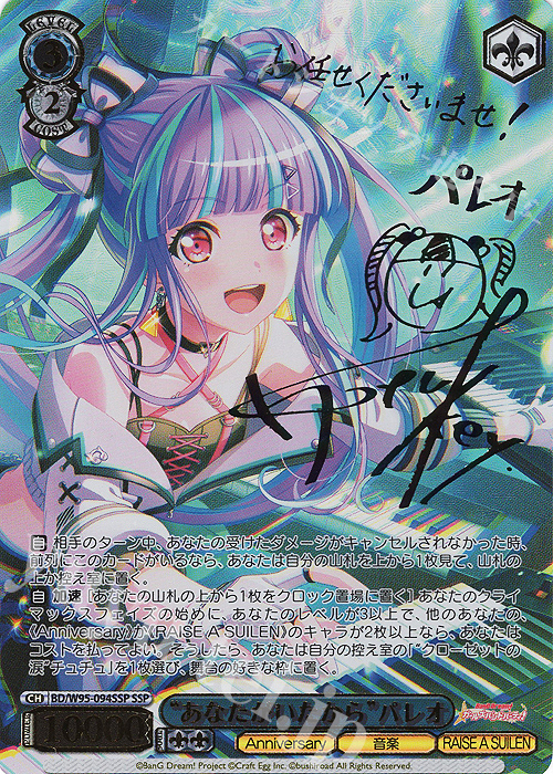 SSP “あなたがいたから”パレオ(サイン入り) 販売 | バンドリ