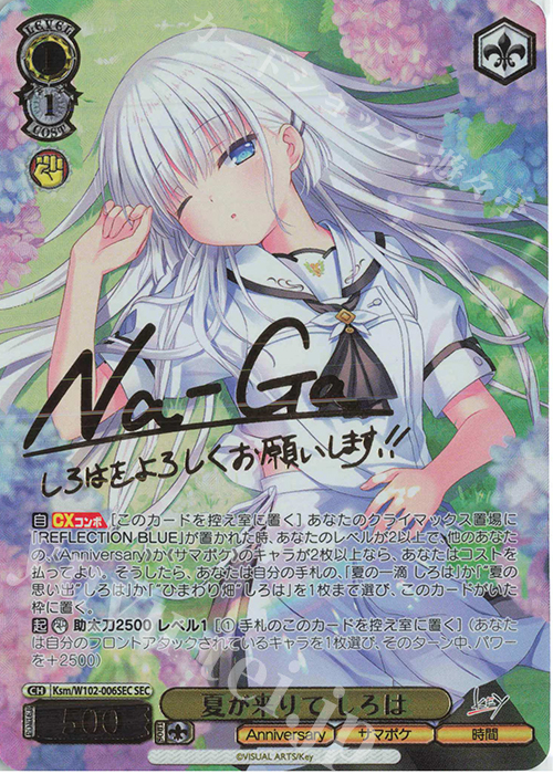 SEC 夏が来りて しろは(サイン入り) 販売 | Key all-star | ヴァイス