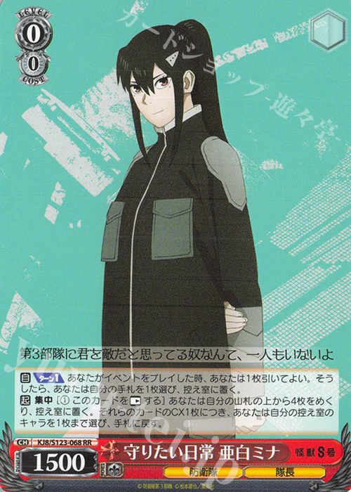 ヴァイス 怪獣の殲滅 亜白ミナ PR+ PR2枚セット ヴァイス 怪獣の殲滅