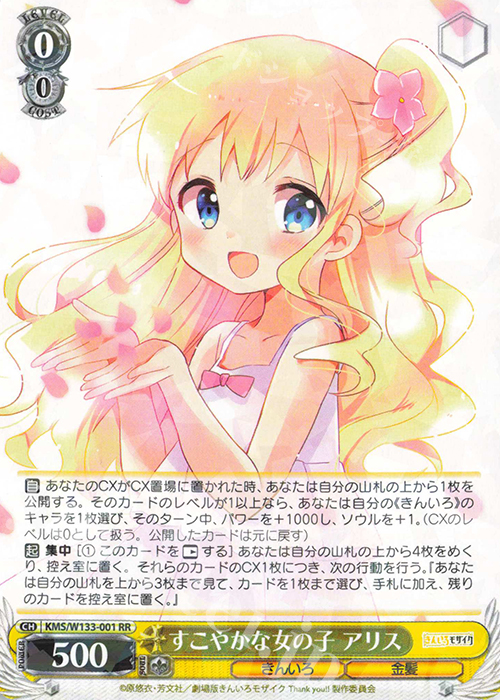 RR すこやかな女の子 アリス 販売 | きんいろモザイク 15th