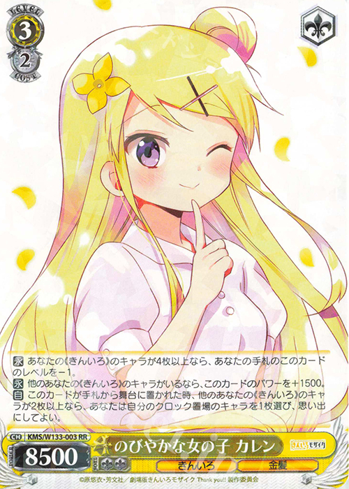 ヴァイスシュヴァルツ 春模様 カレン PR+ ヴァイス 春模様 カレン PR +