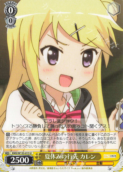 きんモザ 15th Anniversary SP のびやかな女の子 カレン トライアル