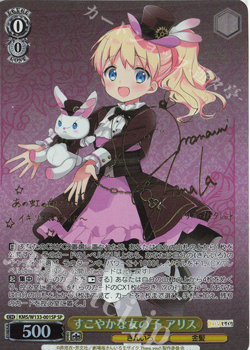 SP すこやかな女の子 アリス(サイン入り) 販売 | きんいろモザイク