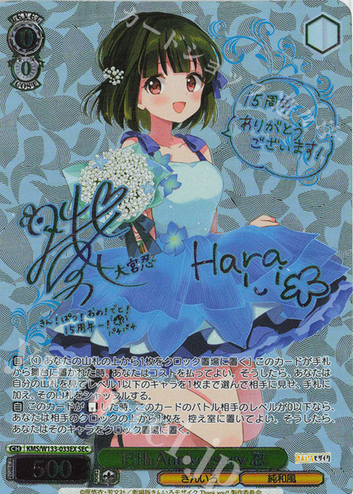 SSP サイン 15th Anniversary カレン 金色モザイク ヴァイス ⁄media⁄