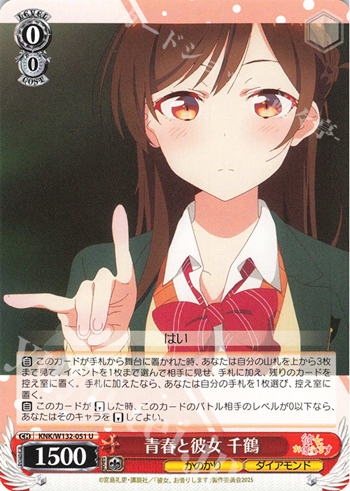 ヴァイス 彼女、お借りしますVol.2 清楚可憐な彼女 千鶴 SSP