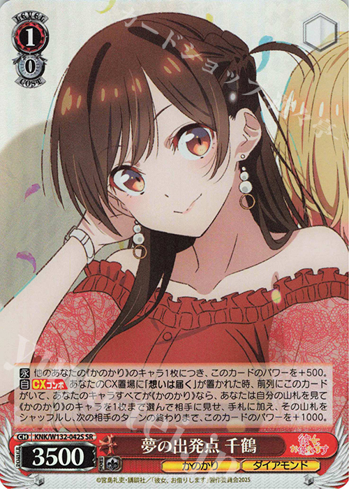 ヴァイスシュヴァルツ 水原千鶴 SP 夢の出発点 彼女、お借りします 夢