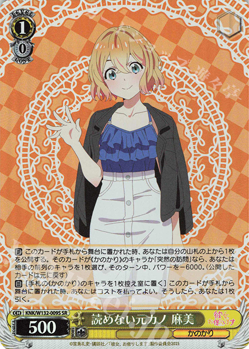 WS 彼女、お借りします “本当”の関係 麻美 SEC サイン WS】七海 麻美