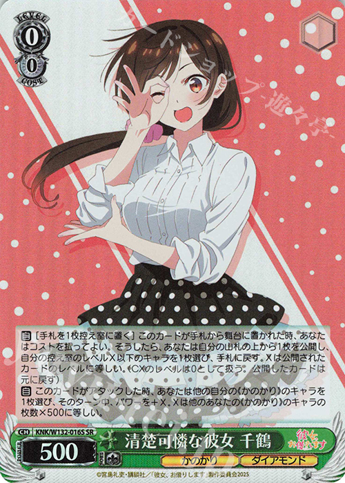 ヴァイス/かのかり/Vol.2/SSP/箔押し/清楚可憐な彼女 千鶴 ヴァイス/か