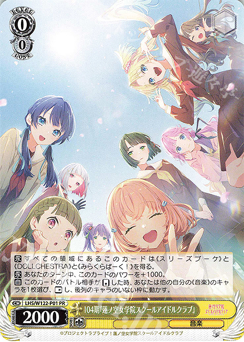 PR 104期『蓮ノ空女学院スクールアイドルクラブ』 販売 | ラブライブ