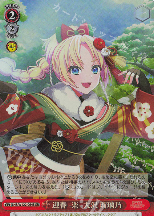 ヴァイスシュヴァルツ 蓮ノ空 レインボーシフォン 大沢 瑠璃乃 SP