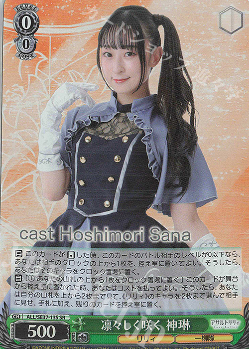 SR 凛々しく咲く神琳 買取 | ポートレートブースター アサルトリリィ