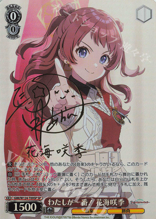 わたしが一番！ 花海咲季 SP 学園アイドルマスター SP わたしが一