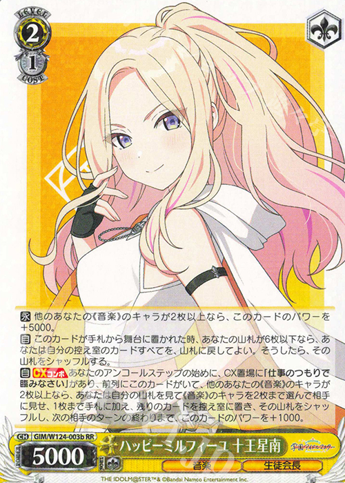 RR ハッピーミルフィーユ 十王星南 買取 | 学園アイドルマスター