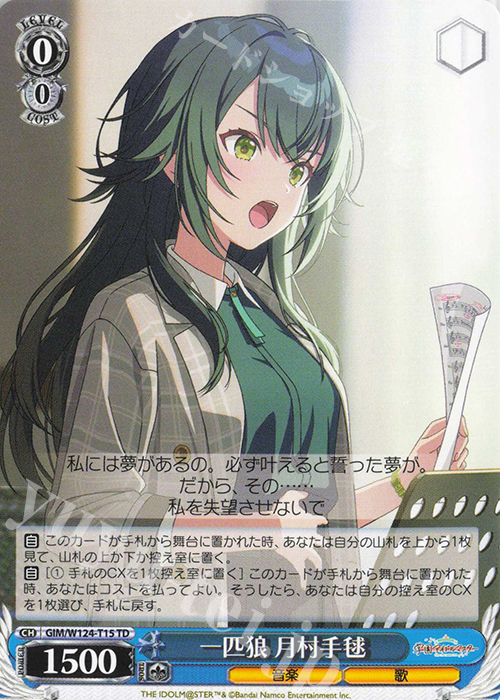 WS 学園アイドルマスター 一匹狼 月村手毬 SP サイン 一旦金曜日で出品