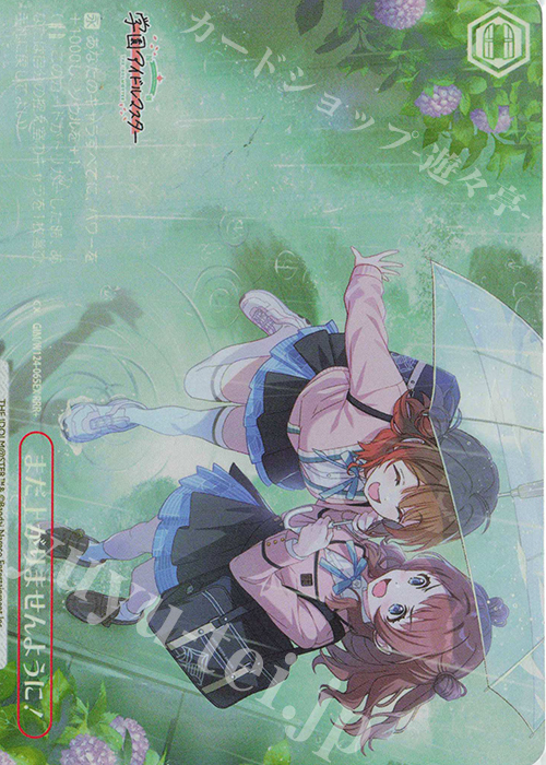 RRR+ まだ上がりませんように！ 販売 | 学園アイドルマスター