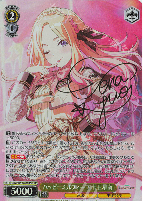 ヴァイスシュヴァルツ ハッピーミルフィーユ 十王星南 SEC サイン 学