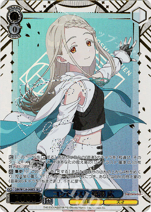 ヴァイス 学園アイドルマスター コントラスト 篠澤 広 SP サイン SP