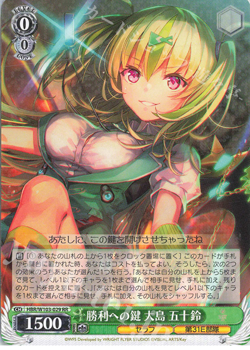 ヴァイスシュヴァルツ ヘブンバーンズレッド 勝利への鍵 大島五十鈴 sp