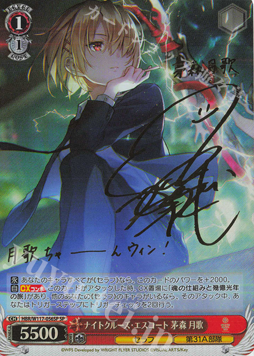 SP ナイトクルーズ・エスコート 茅森 月歌(サイン入り) 買取 | ヘブン