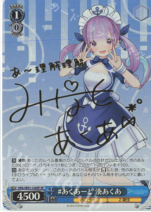 SP #あくあーと 湊あくあ(サイン入り) 販売 | ブースターパック ホロ