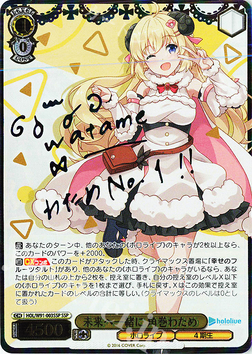 SSP 未来へ一緒に 角巻わため(サイン入り) 販売 | ブースターパック