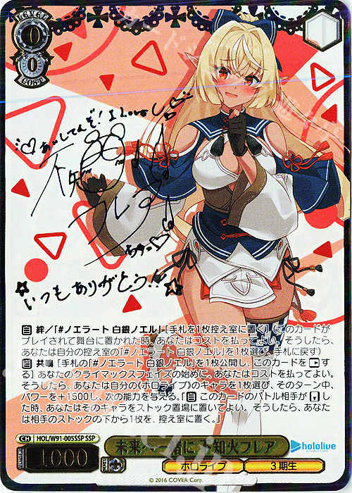 2枚セット】ヴァイスシュヴァルツ 癒月ちょこ 不知火フレアサイン入り