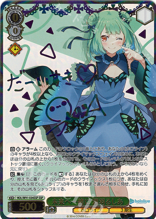 ホロライブ3期生】未来へ一緒に 潤羽るしあ【SSP】 SSP 未来へ