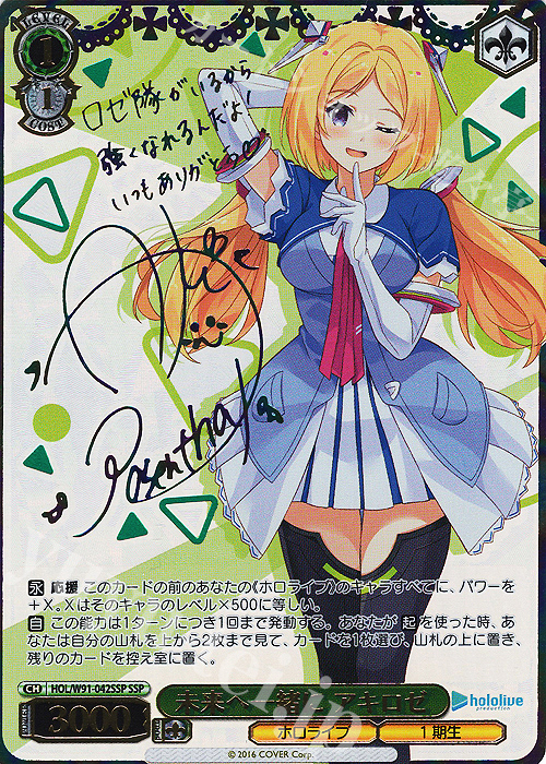 SSP 未来へ一緒に アキロゼ(サイン入り) 販売 | ブースターパック ホロ