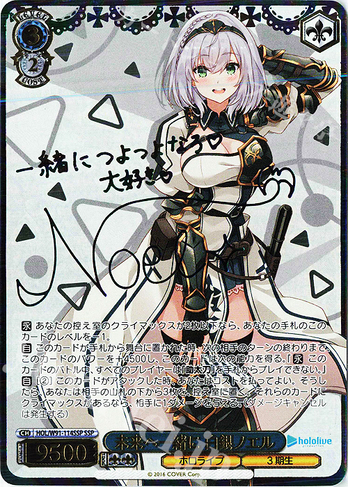ヴァイスシュヴァルツ サイン入りカード 白銀ノエル ホロライブ SSP