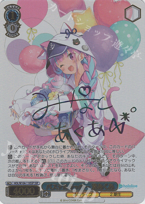 ヴァイスシュヴァルツ湊あくあサイン入りSRカード WS】ある冬の日 湊