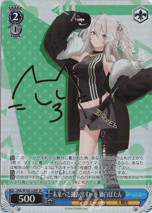 SP 未来へと踏み出す一歩 獅白ぼたん(サイン入り) 販売 | ホロライブ