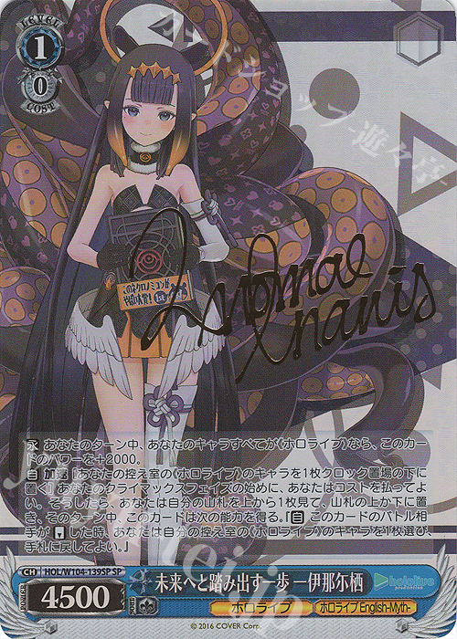 ヴァイスシュヴァルツ 未来へと踏み出す一歩 一伊那尓栖 SP psa10 SP