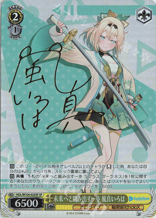 ヴァイスシュヴァルツ 風真いろは ars鑑定 sp ヴァイスシュヴァルツ 風